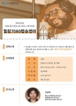강좌 - 상세 | 서울시 50플러스포털 올드팝송으로 배우는 영어회화 힐링7080 팝송영어