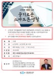 역량개발|교육신청|[성북]슬기로운 스마트폰 생활 (스마트폰 사용법 - 심화강좌)|상세보기|서울시 50플러스포털 슬기로운 스마트폰 생활... 