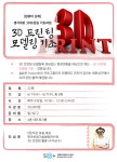 강좌 - [성북] - 상세 3D프린팅 모델링 기초강좌 