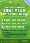 강좌 - 상세 | 서울시 50플러스포털 [재능기부강좌] 코칭(코칭으로 소통하면서 행복해지자)