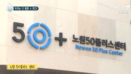 서울시 노원센터 | [노원50+센터] 우리는 더 일 할 수 있다 [노원50+센터] 우리는 더 일 할 수 있다