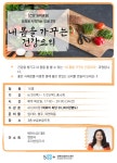강좌 - 상세 | 서울시 50플러스포털 내 몸을 가꾸는 건강요리 2기