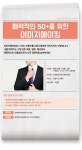 강좌 | 서울시 50플러스포털 매력적인 50+를 위한 이미지메이킹