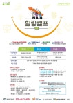 서울시 50플러스포털 | [라이프몽땅][소상공인시장진흥공단] 2019년 소상공인 재기지원 <힐링캠프>