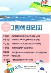 강좌 - 상세 | 서울시 50플러스포털 [당사자] 그림책 테라피 (그림책으로 마음 읽기)