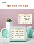 강좌 - 상세 | 서울시 50플러스포털 [가을열린학교] 힐링 톡톡!! 쿠키 톡톡!!