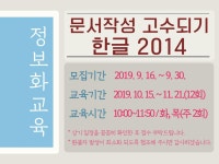 역량개발|교육신청|[동작][정보화교육] 문서작성 고수되기 한글 2014|상세보기|서울시 50플러스포털 [정보화교육] 문서작성 고수되기 한글 2014