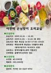 강좌 - 상세 | 서울시 50플러스포털 <연말특강> 어린이 손님맞이 요리교실
