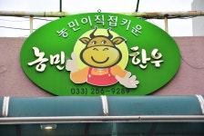 서울시 50플러스포털 | [남부]모두를 위한 길, 춘천 협동조합 모두를 위한 길, 춘천 협동조합