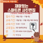 강좌 - 상세 | 서울시 50플러스포털 [정보화] 스마트폰으로 만드는 동영상과 사진편집  