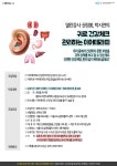 강좌 - 상세 | 서울시 50플러스포털 귀로 건강체크 관리하는 이어테라피