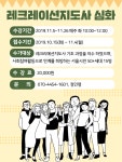 강좌 - [영등포] - 상세 레크레이션지도사 심화 2차 과정