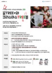 강좌 - 상세 | 서울시 50플러스포털 (나무장난감 원데이클래스)꿈TREE+와 크리스마스TREE를_2차