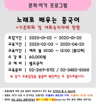 역량개발|교육신청|[동작]노래로 배우는 중국어 (*기본회화 및 어휘숙지자에 한함.)|상세보기|서울시 50플러스포털 노래로 배우는 중국어... 