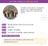 강좌 | 서울시 50플러스포털 [N개의 교실] 버섯재배 입문과정