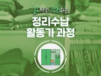 강좌 | 서울시 50플러스포털 정리수납 활동가 과정