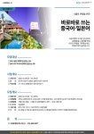 강좌 - 상세 | 서울시 50플러스포털 바로바로 쓰는 중국어·일본어