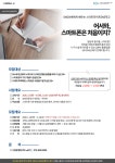 강좌 - [도심권] - 상세 [SNS학교] 어서와, 스마트폰은 처음이지? [코로나19 연기]