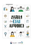서울시 50플러스포털 | [50+포털][노사발전재단] 2019 신중년 인생3모작 우수사례집 [노사발전재단] 2019 신중년 인생3모작 우수사례집