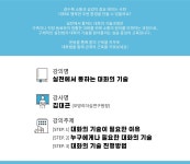 서울시 50+ 남부캠퍼스 | [자기이해] 실전에서 통하는 대화의 기술 [자기이해] 실전에서 통하는 대화의 기술
