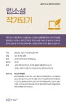 역량개발|교육신청|[서부]웹소설 작가되기|상세보기|서울시 50플러스포털 웹소설 작가되기
