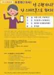 강좌 - [성북] - 상세 [인생설계-특강]무엇이든 물어보세요? 스마트폰을 활용한 스마트한 금융관리 (11월11일 오전 10시)