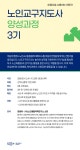 역량개발|교육신청|[서부]노인교구지도사 양성과정 3기|상세보기|서울시 50플러스포털 노인교구지도사 양성과정 3기