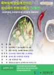 강좌 - 상세 | 서울시 50플러스포털 [문화조성]뚝딱뚝딱 맛있게 만드는 삼시세끼 반찬 만들기 (12월 강좌)