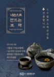 강좌 - [성북] - 상세 [특화-전통아카데미]내 손으로 만드는 한방차(입문2반)