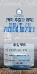 강좌 - 상세 | 서울시 50플러스포털 [온라인 강의] 홈바리스타! 커피에 빠지다