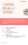 강좌 | 서울시 50플러스포털 그림으로 만나는 나-관계편