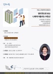 강좌 - [도심권] - 상세 명리학으로 보는 나에게 어울리는 부동산 알아보기