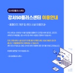 서울시 강서센터 | 강서50플러스센터 이용안내 강서50플러스센터 이용안내
