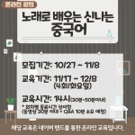 강좌 - 상세 | 서울시 50플러스포털 [온라인 강의] 노래로 배우는 신나는 중국어
