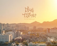 강좌 - 상세 | 서울시 50플러스포털 [인생설계-온라인]그 강좌가 알고싶다 (북한산 둘레길 마스터 도전기)