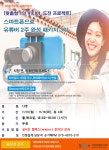 강좌 - 상세 | 서울시 50플러스포털 [인생설계-온라인] <맞춤형 1인 미디어 도전 프로젝트>스마트폰으로 유튜버 2주 완성 패키지 3기 (웹엑스)