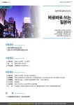 강좌 - 상세 | 서울시 50플러스포털 (일본여행 일본상식으로) 바로바로 쓰는 일본어Ⅱ