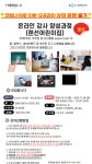 강좌 - 상세 | 서울시 50플러스포털 [경력개발] 온라인강사 양성과정 랜선 어린이집 (어린이집, 유치원 등 강사활동 Project 3)(폐강)