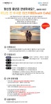 _하나도 안 무서운 데쓰카페(Death Cafe)|상세보기|서울시 50플러스포털 [인생설계]당신의 중년은 안녕하세요?_하나도 안 무서운 데쓰카페... 
