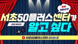 검색 | 서울시 50플러스포털