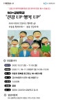 역량개발|교육신청|[금천][50+금빛학교] 건강 UP 행복UP|상세보기|서울시 50플러스포털 [50+금빛학교] 건강 UP 행복UP