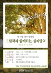 강좌 - 상세 | 서울시 50플러스포털 [문화조성/오프라인] 내마음 내가지키기! 그림책과 함께하는 심리방역