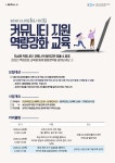 강좌 - [도심권] - 상세 (온라인 전환)커뮤니티 역량강화교육 │ 12월 08일(화), 10일(목)