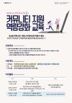 강좌 - [도심권] - 상세 (온라인 전환)커뮤니티 역량강화교육 │ 12월 09일(수), 11일(금)