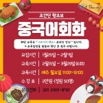 강좌 - 상세 | 서울시 50플러스포털 [온라인] 초간단 왕초보 중국어회화