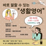 강좌 - 상세 | 서울시 50플러스포털 [온라인] 바로 말할 수 있는 생활영어