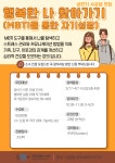 역량개발|교육신청|[성북][2021인생설계]MBTI를 통한 자기성장|상세보기|서울시 50플러스포털 [2021인생설계]MBTI를 통한 자기성장