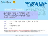 강좌 - 상세 | 서울시 50플러스포털 온라인 마케팅의 이해와 실무 *인큐베이팅회원, 생동협동조합원 대상*
