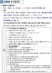 [모집연장] 2021년 서울50+뉴딜인턴십 『50+스마트시티 전문인력』 참여자 모집공고문 자세히 보기