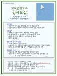 서울시 노원센터 | [모집]열린교육 강사모집